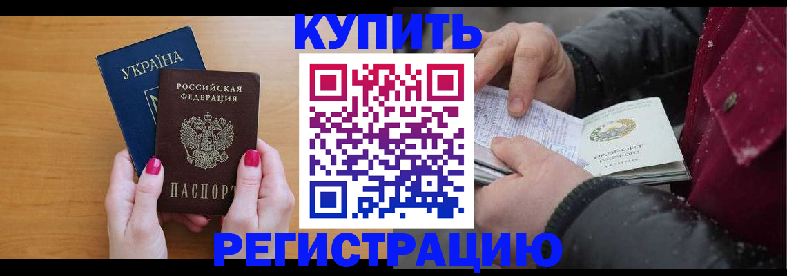 прописка регистрация в Шимановске