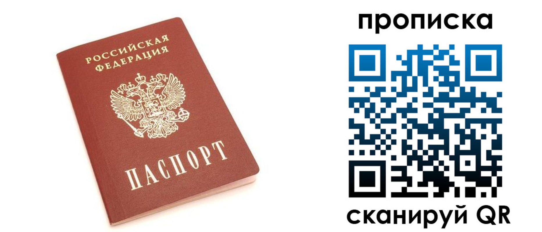 прописка 2025 в Шимановске