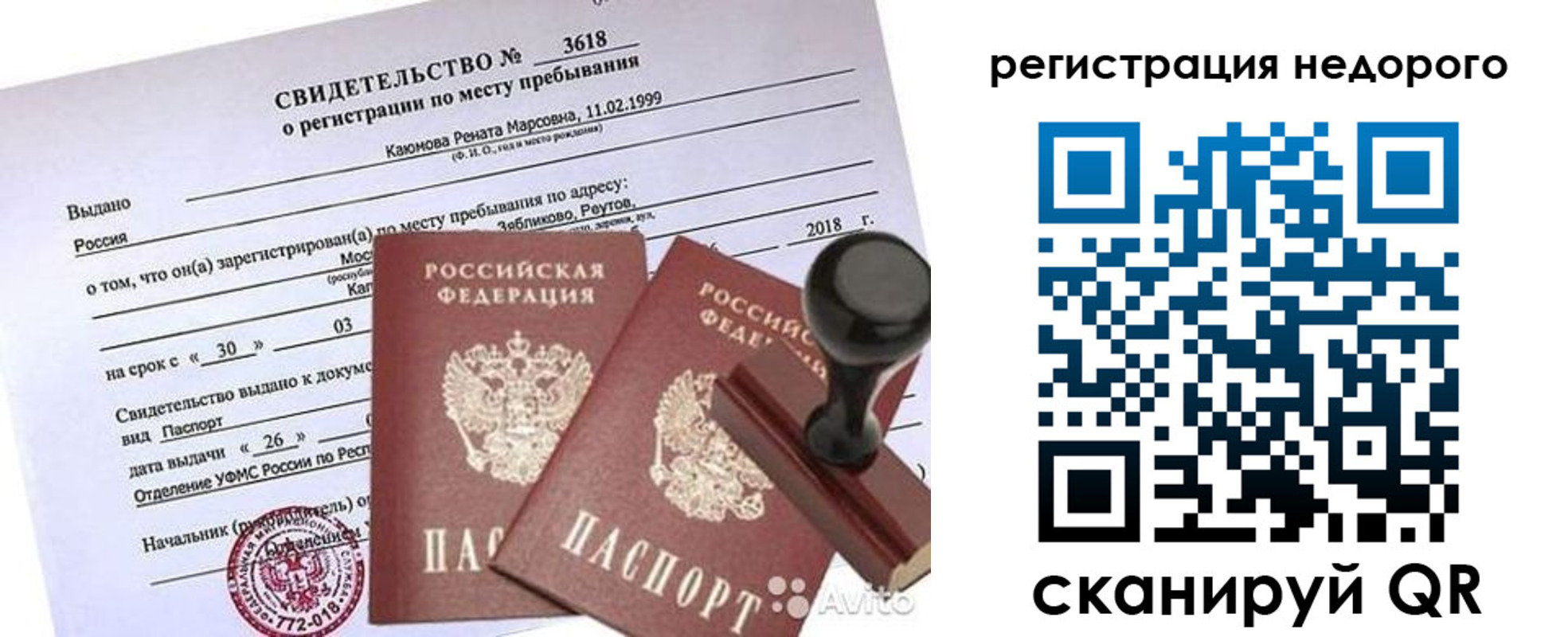 прописка для военкомата в Шимановске