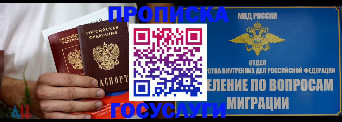 прописка для работы в Шимановске