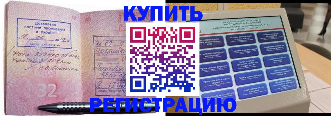 временная регистрация адрес в Шимановске