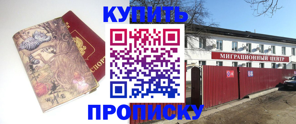 прописка от собственника в Шимановске