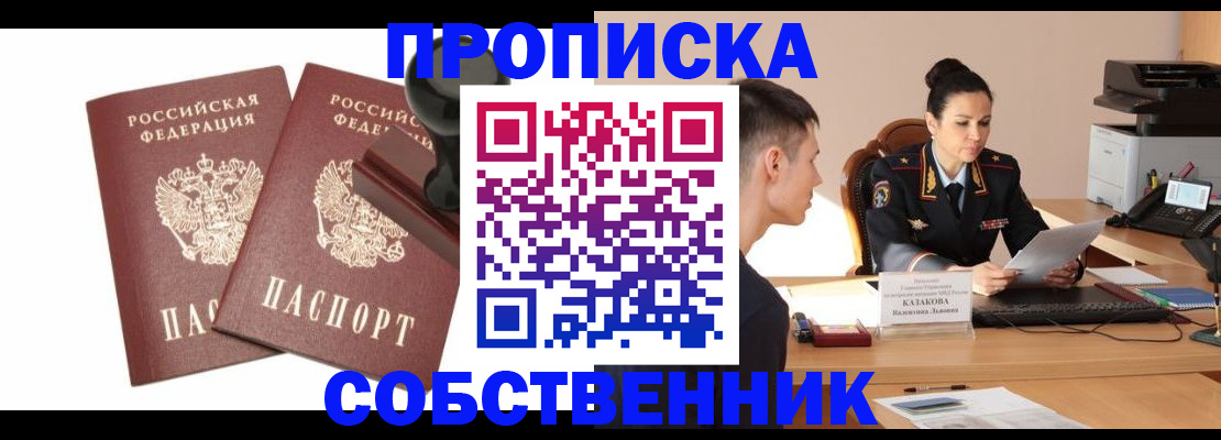 пропишу в квартире в Шимановске