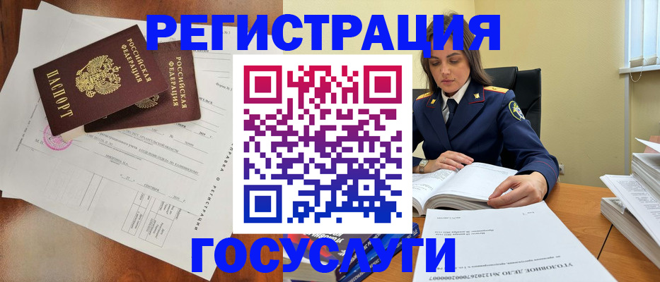 временная регистрация законно в Шимановске