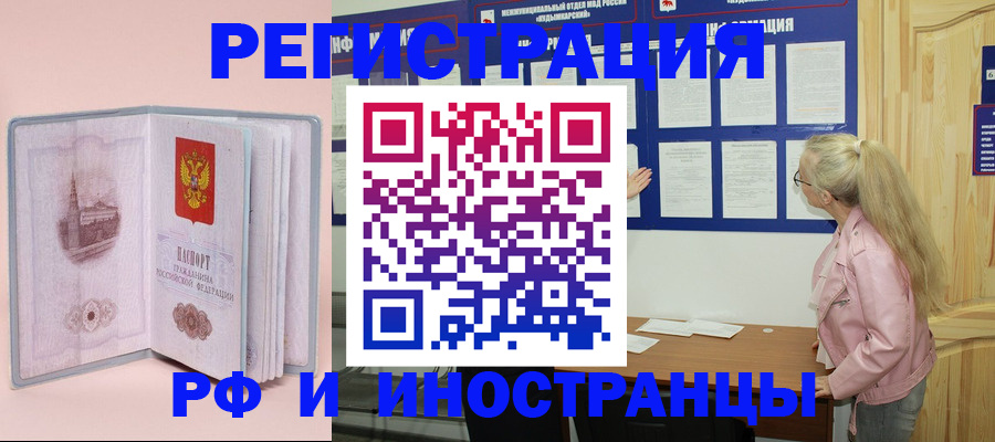 где прописаться в Шимановске