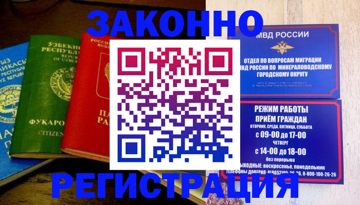 временная регистрация 2025 в Шимановске