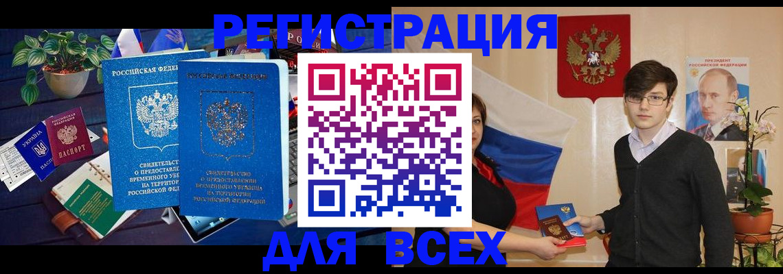 временная регистрация собственник в Шимановске