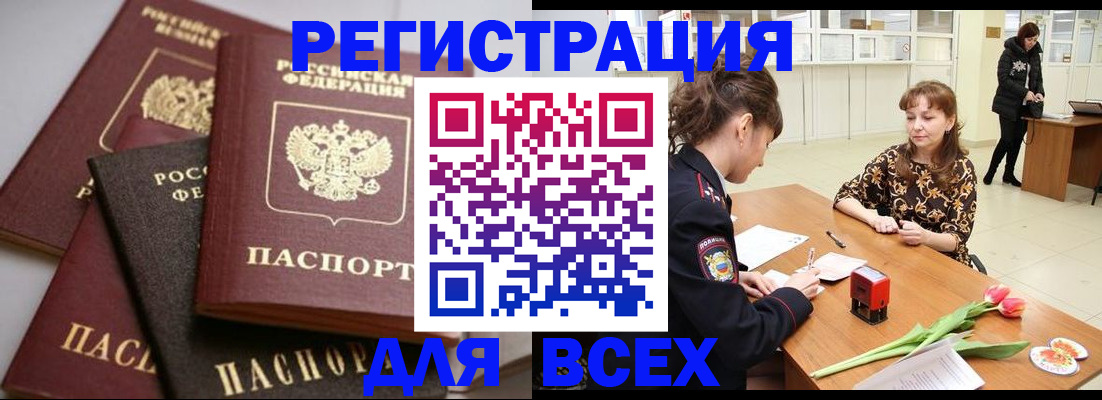 прописка 2025 в Шимановске