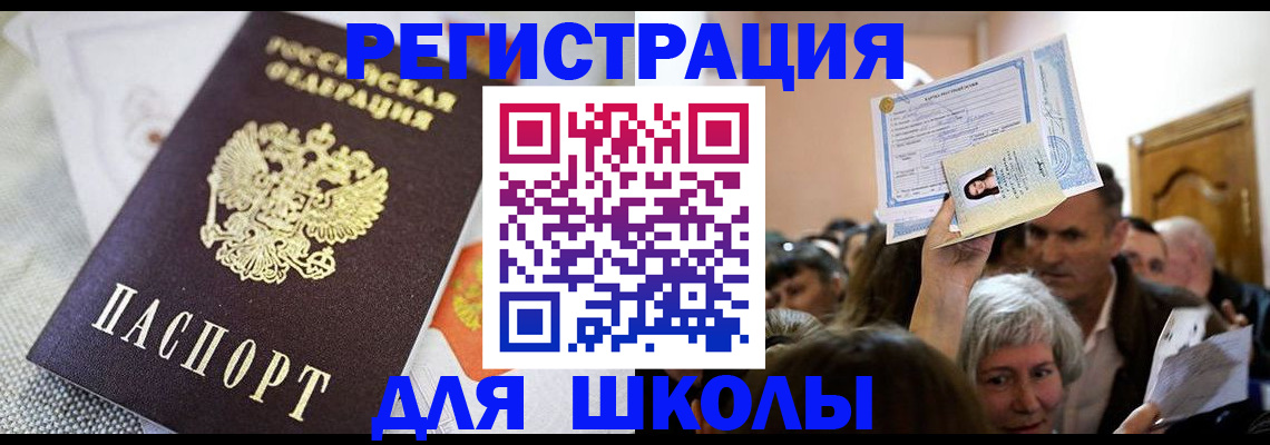 временная регистрация недорого в Шимановске